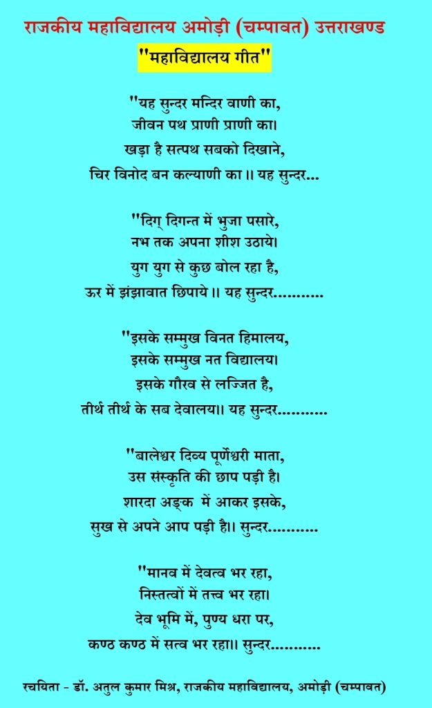 Mahavidyalaya-Geet_page-0001